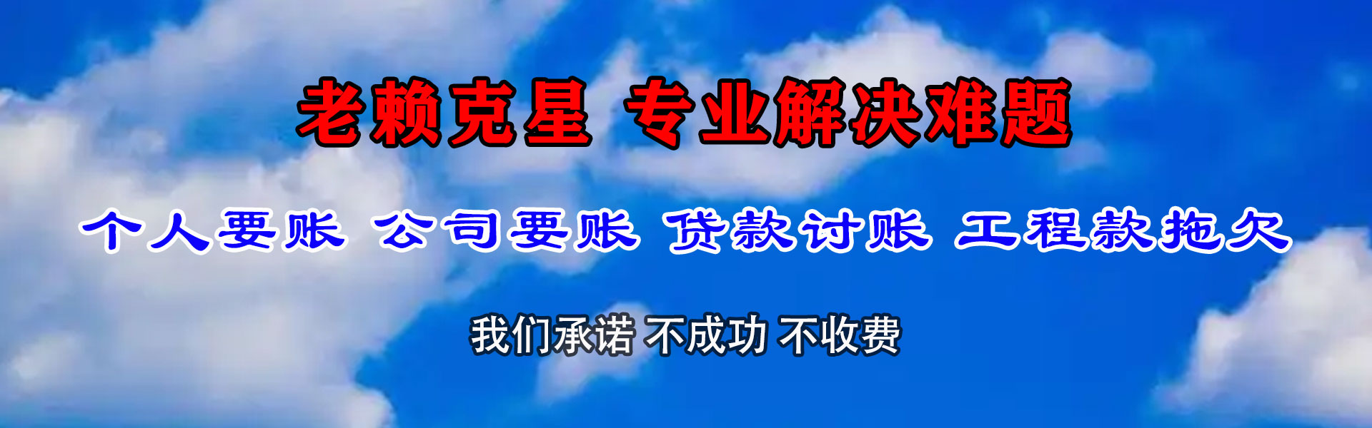 漳县清债公司